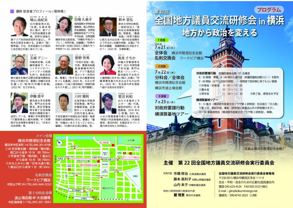 第22回全国地方議員交流研修会プログラム