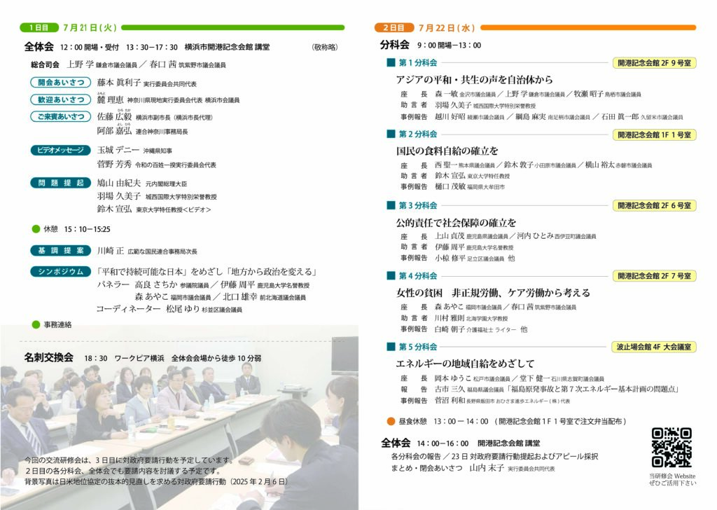 第22回全国地方議員交流研修会プログラム